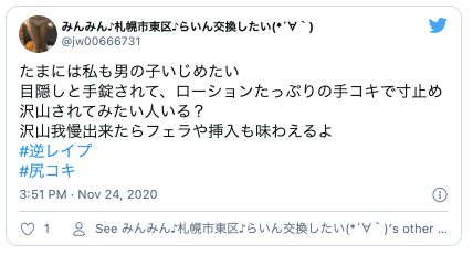 Twitter手こきやり方12