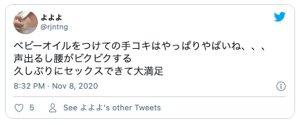 Twitter手こきやり方11