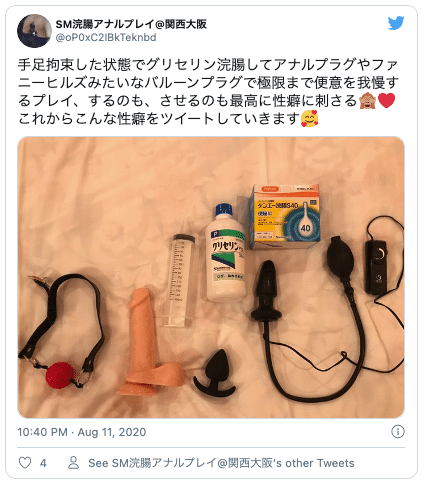 Twitter浣腸プレイ