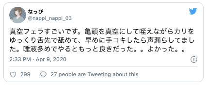 Twitter手こきやり方8