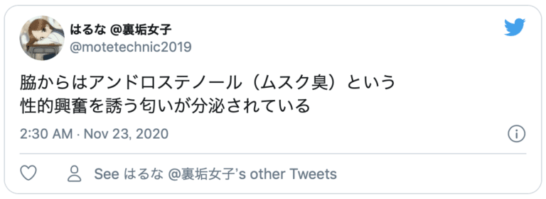 脇汗 アンドロステノール