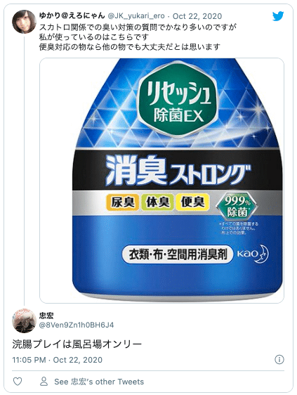 Twitter浣腸プレイ