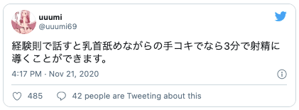 Twitter手こきやり方5