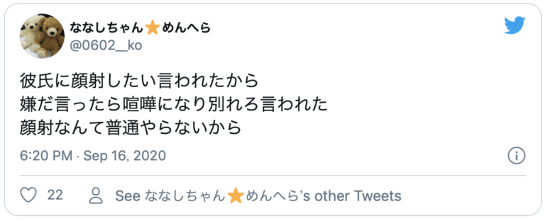 顔射 別れる