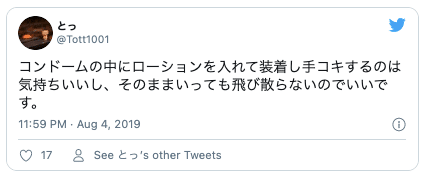 Twitter手こきやり方3