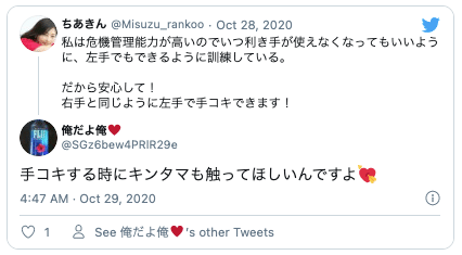 Twitter手こきやり方7