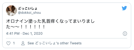Twitter乳首開発オロナイン9