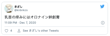 Twitter乳首開発オロナイン1