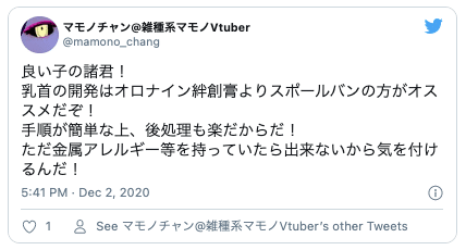 Twitter乳首開発オロナイン14