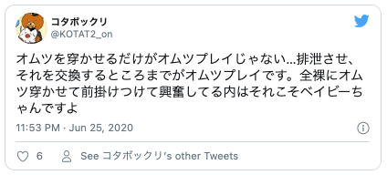 Twitterオムツ交換プレイ7