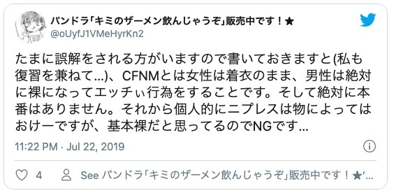 CFNM とは