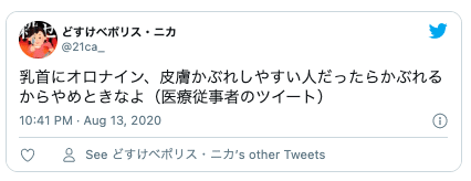 Twitter乳首開発オロナイン8