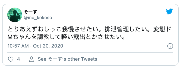 Twitter排泄管理調教1
