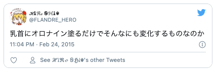 Twitter乳首開発オロナイン3
