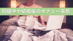 射精のカロリー消費で痩せる オナニーダイエットの効果と注意点 Steron