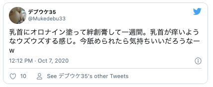 Twitter乳首開発オロナイン13