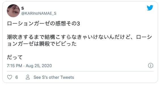 ローションガーゼ 潮吹き 体験談
