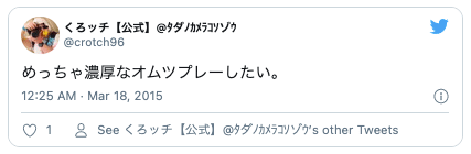 Twitterオムツ交換プレイ1