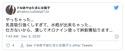 Twitter乳首開発オロナイン7