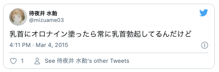 Twitter乳首開発オロナイン15