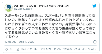 Twitterスポールバン乳首開発6