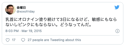 Twitter乳首開発オロナイン16
