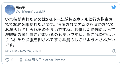 Twitterオムツ交換プレイ2