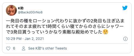 Twitterローション代わり28