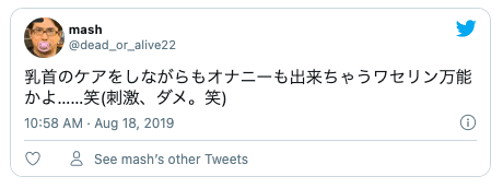 Twitterローション代わり21