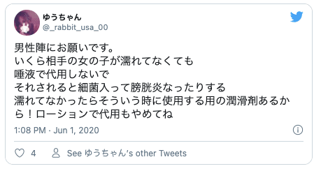 Twitterローション代わり6