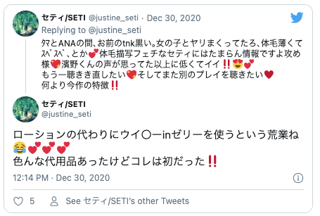 Twitterローション代わり24