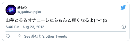Twitterローション代わり33