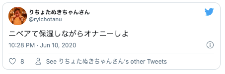 Twitterローション代わり8