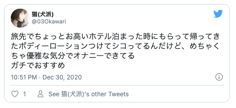 Twitterローション代わり39