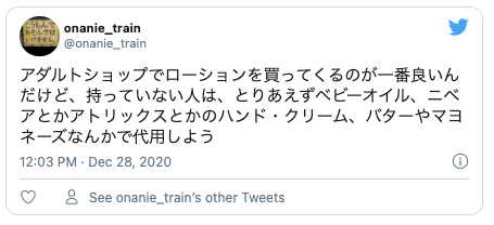 Twitterローション代わり23