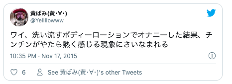 Twitterローション代わり40