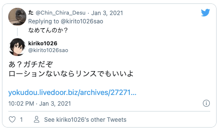 Twitterローション代わり3