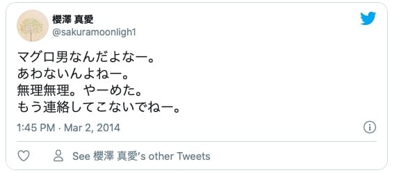 マグロ男 マグロ男子