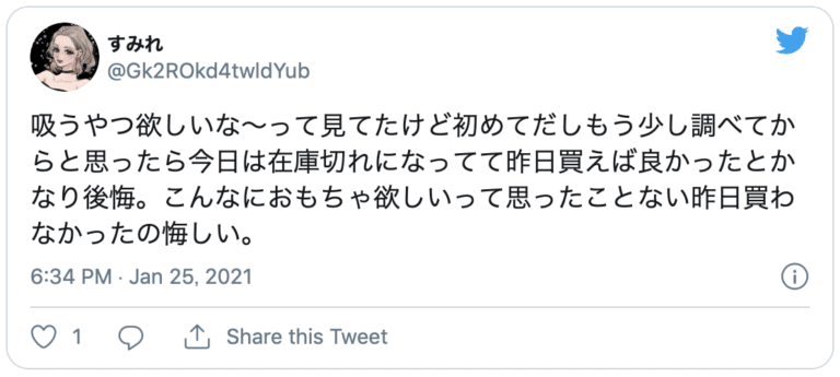 吸うやつ 口コミ