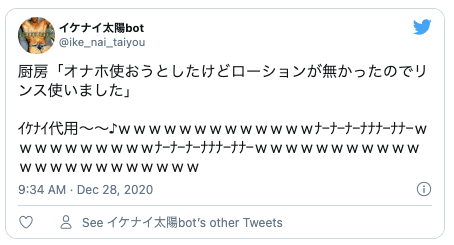 Twitterローション代わり2