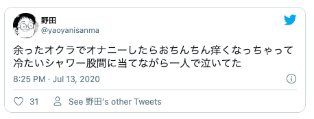 Twitterローション代わり26