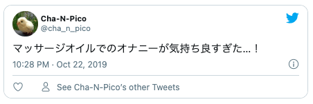 Twitterローション代わり20