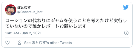 Twitterローション代わり34