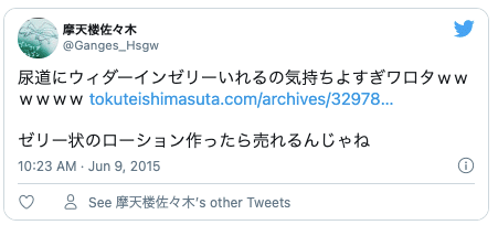 Twitterローション代わり25