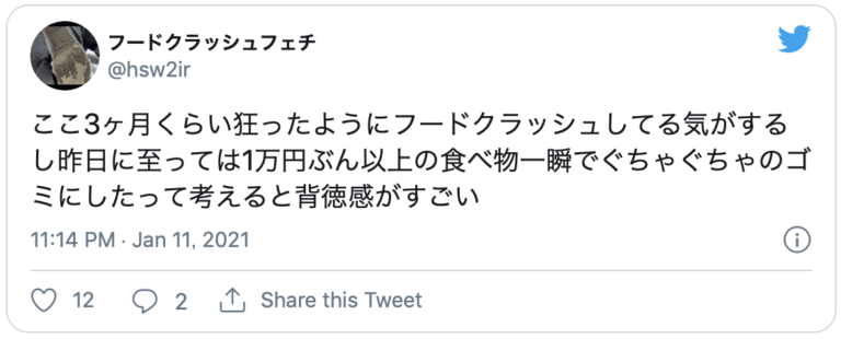 フードクラッシュ