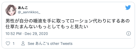 Twitterローション代わり5