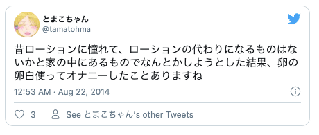 Twitterローション代わり12