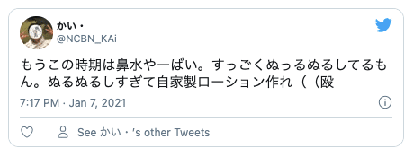 Twitterローション代わり30