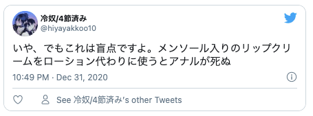 Twitterローション代わり14