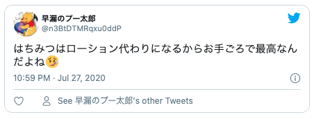 Twitterローション代わり38